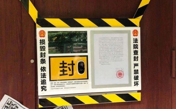 婚前购买、婚后办证的房子是夫妻共有财产吗 - 看法网 法院查封房产电子封条
