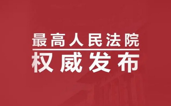 关于办理跨境电信网络诈骗等刑事案件适用法律若干问题的意见 - 看法网 最高人民法院权威发布